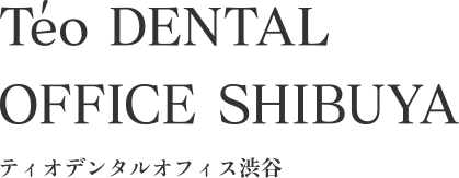 ティオデンタルオフィス渋谷