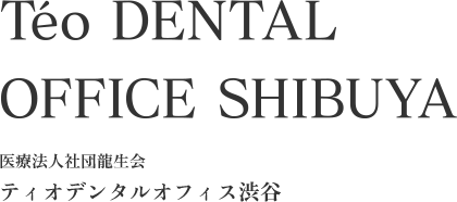 ティオデンタルオフィス渋谷