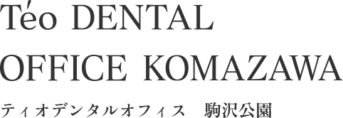 ティオデンタルオフィス　駒沢公園
