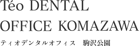 ティオデンタルオフィス　駒沢公園