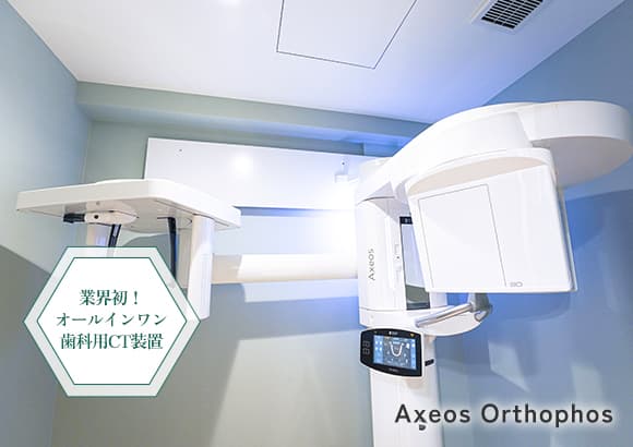 高性能CTによる精確な診断