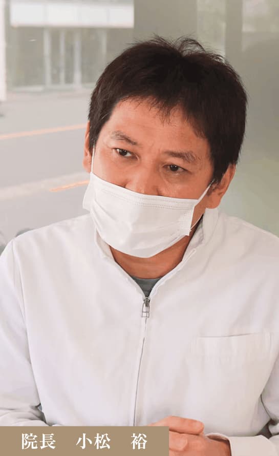 ひとつの分野に偏らず「全身を診る」という姿勢