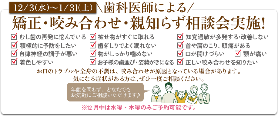 歯科医師による矯正・咬み合わせ・親知らず相談会実施!