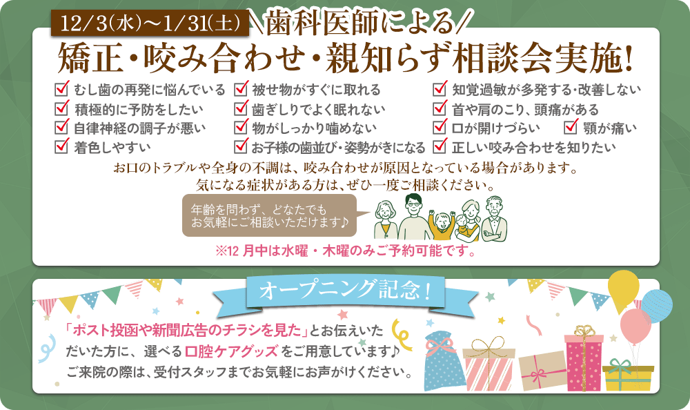 歯科医師による矯正・咬み合わせ・親知らず相談会実施!